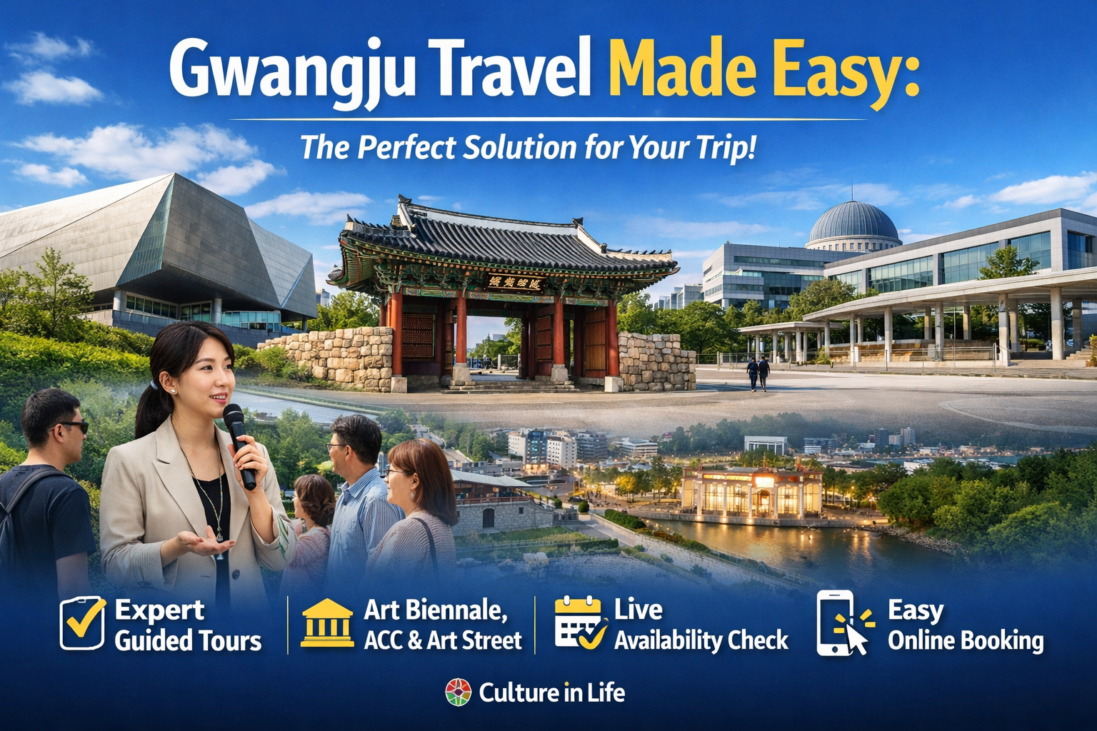 광주 여행의 모든 불편함 해결: 컬쳐인라이프 투어가 제공하는 완벽한 솔루션