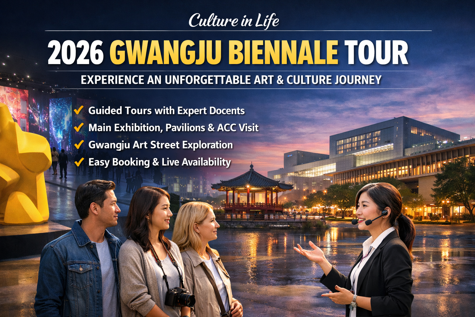 2026 제16회 광주비엔날레 투어: 컬쳐인라이프가 선사하는 특별한 문화 예술 여정