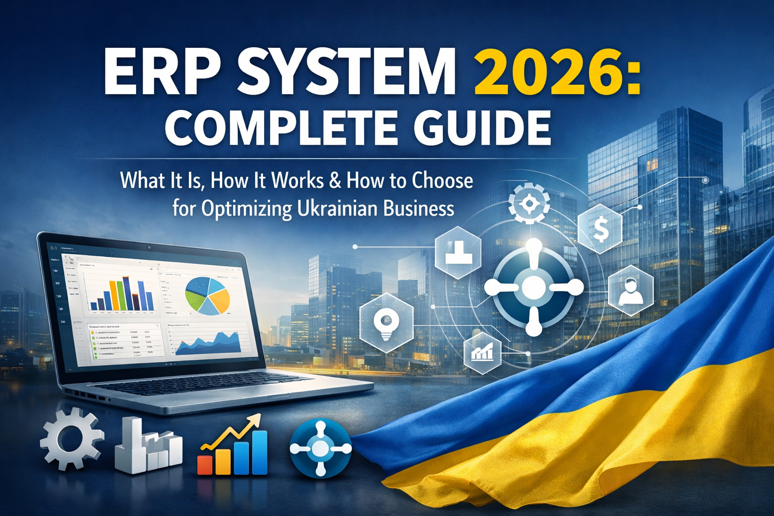 ERP Система 2026: Повний Гід – Що Це, Як Працює та Як Обрати для Оптимізації Українського Бізнесу