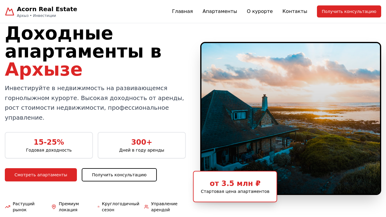 Сайт агенства Acorn Real Estate template preview