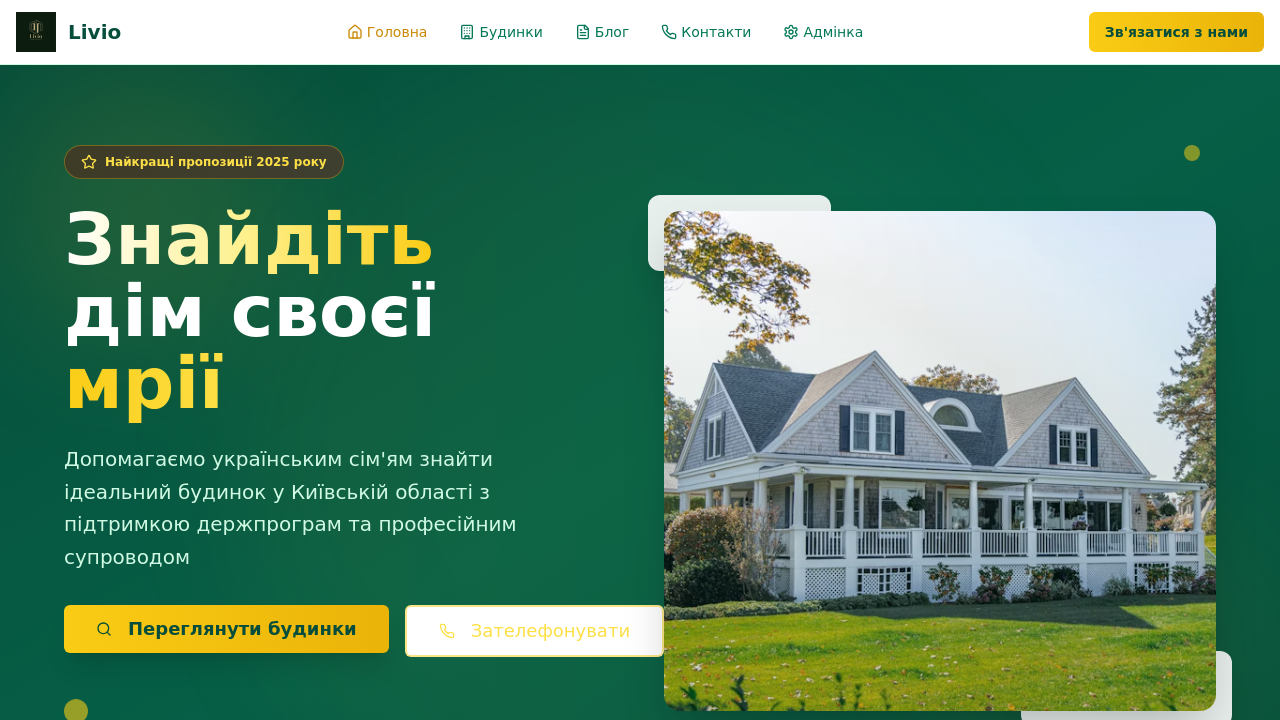 Сайт для агенства нерухомості template preview